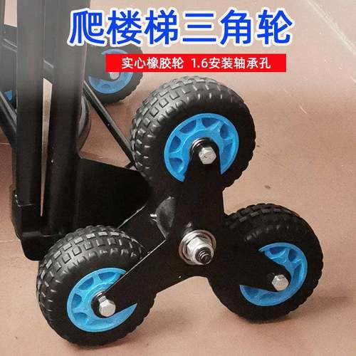爬楼梯三角轮配件4寸5寸实心橡胶轮拖车行李车六轮拉货车通用脚轮