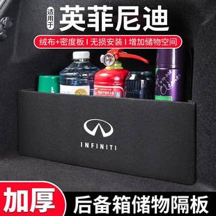 适用于 饰 于英菲尼迪QX50汽车后备箱隔板Q50L收纳盒挡板收纳箱装