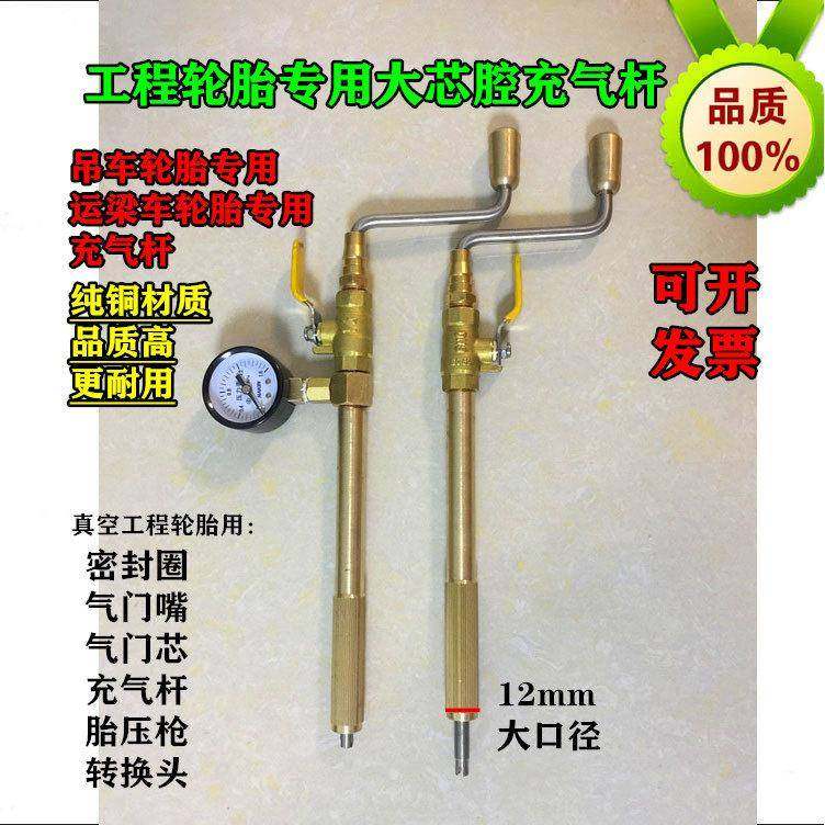 纯铜充气杆 大芯腔充气杆385/95R25吊车轮胎专用12mm大口径气嘴