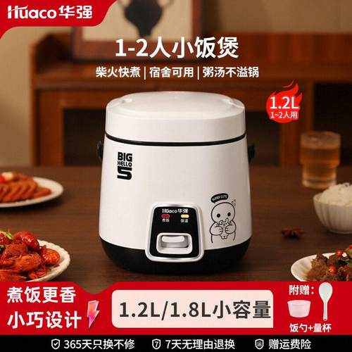 华强迷你电饭煲1-2-3人家用小型智能不锈钢0涂层电饭锅蒸煮两用锅