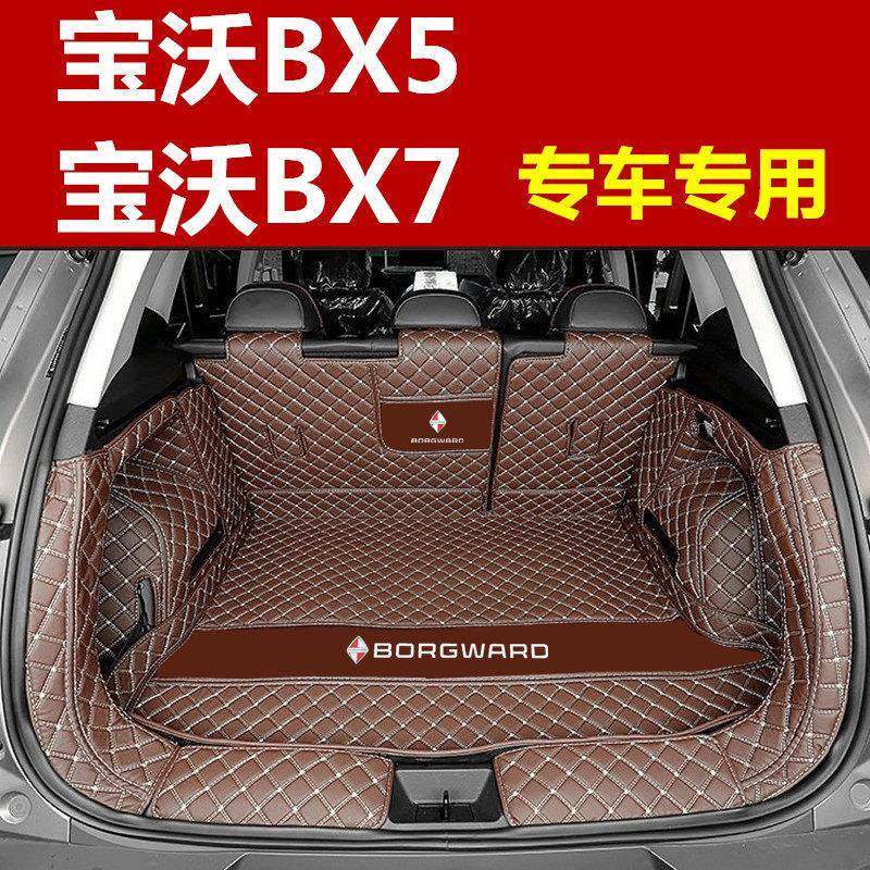 17 18 19 20 21款宝沃bx5后备箱垫BX7全包围七五座专用后尾箱垫子