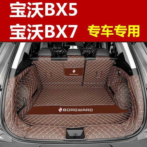 17 18 19 20 21款宝沃bx5后备箱垫BX7全包围七五座专用后尾箱垫子