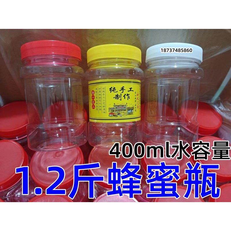 400毫升塑料瓶 圆形透明空瓶子8两带盖辣椒酱咸菜密封1.2斤蜂蜜瓶