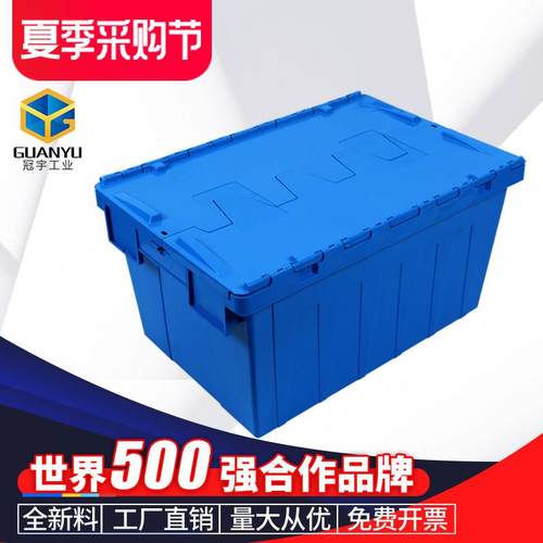 冠宇周转箱物流箱带盖子斜插式加厚塑料箱长方形胶筐转运收纳收纳
