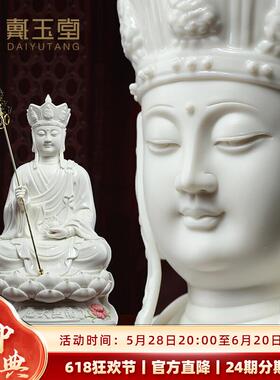 戴玉堂陶瓷摆件《德化白瓷大愿地藏王菩萨佛像》地藏供奉神像家用