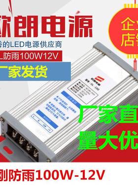 防雨电源OL100W12V8A广告户外发光字DC12V变压器超薄灯箱灯带标识