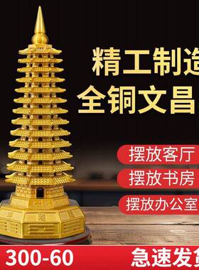 文昌塔摆件13层纯黄铜9层十三九层书房书桌办公室八卦宝塔工艺品
