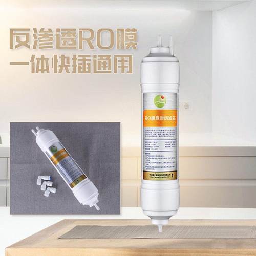 RO膜反渗透滤芯韩式一体快接净水器直饮纯水机过滤器通用10寸滤芯