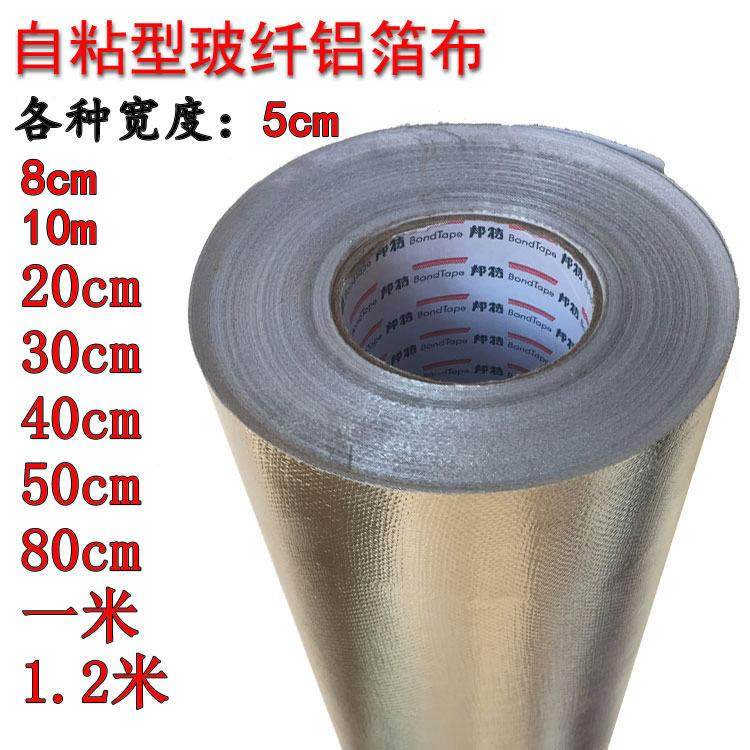 铝箔胶带防火阻燃自粘铝箔布不干 干胶玻纤铝箔布胶带防水耐高温