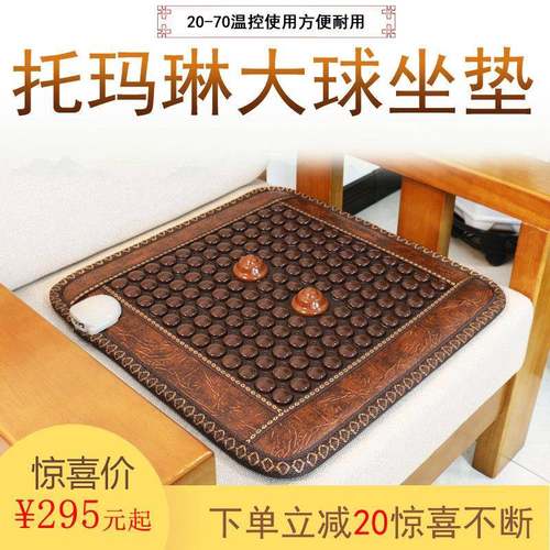 御荣玉石锗石麦饭石托玛琳加热痔疮垫砭石磁石美臀椅老板椅女坐垫