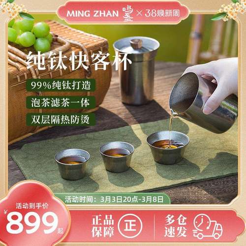 鸣盏纯钛快客杯便携旅行茶具一壶一杯套装茶杯双层钛杯户外露营