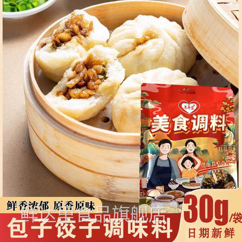 包子水饺调味料年年宏红专用料家用馄饨馄饨馅拌馅料调料美食调料