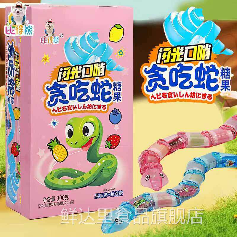儿童创意玩具闪光口哨贪吃蛇形软糖网红解压糖果零食送小孩礼物