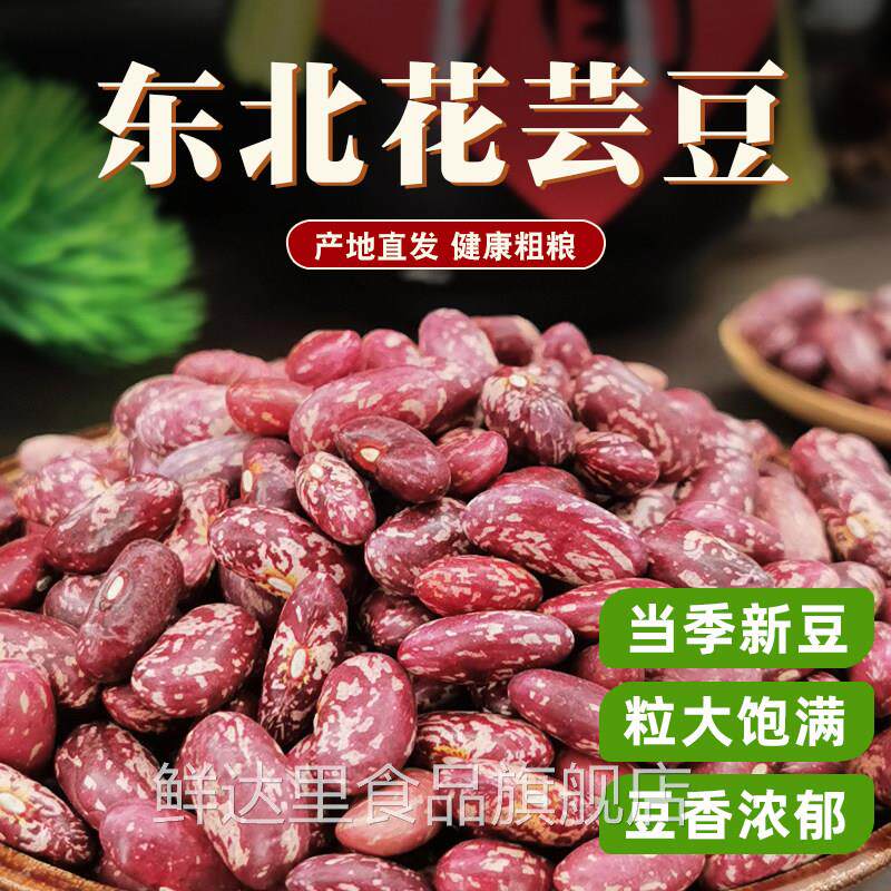 农家东北花芸豆新货大粒饭豆五谷杂粮红芸豆红腰豆大碴粥用杂粮