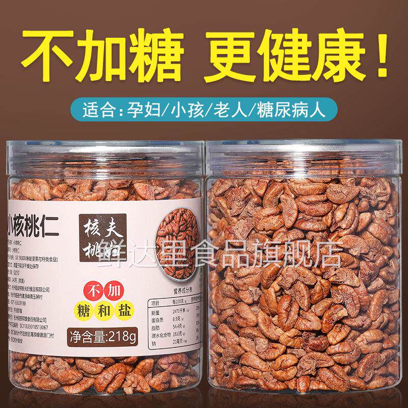原味山核桃无糖小核桃仁临安山核桃仁2023新货小核桃肉孕妇无添加