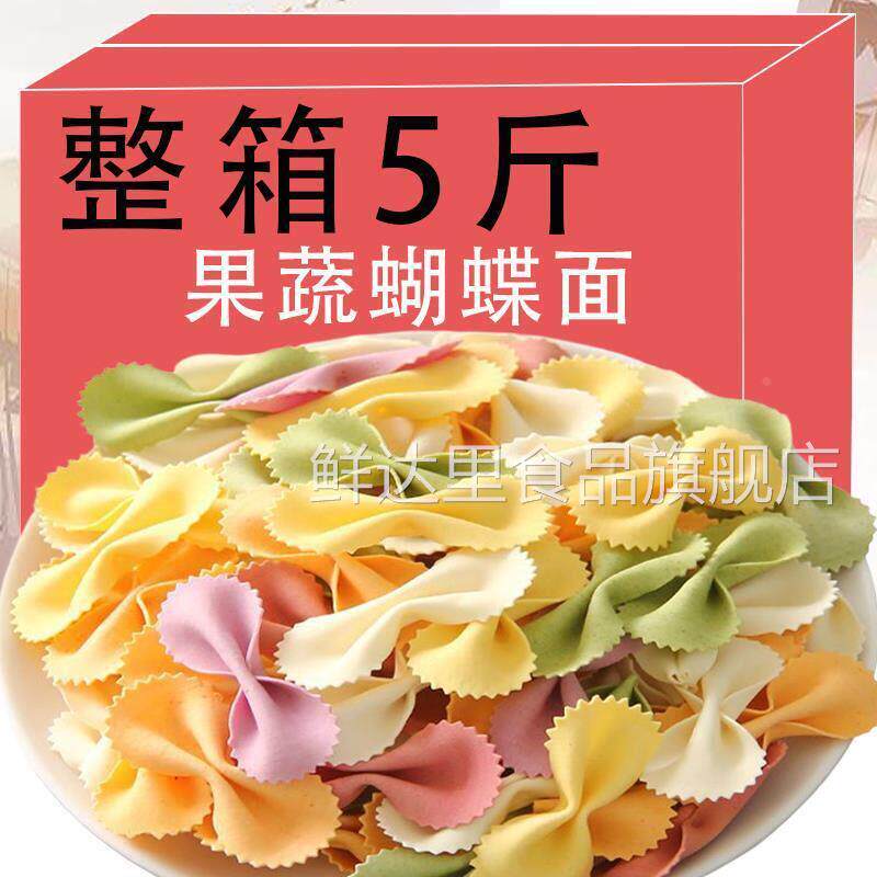 营养果蔬蝴蝶面多种蔬菜面 面条面片袋装早餐婴儿儿童副食品无添