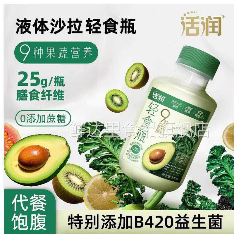 新希望活润轻食瓶杯液体沙拉牛油果风味340gB420益生菌低温酸奶