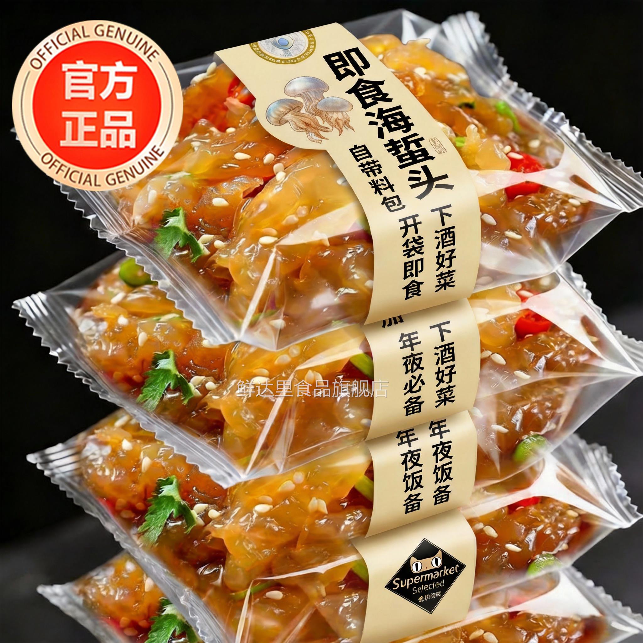 海蜇头开袋即食凉拌大连特产非特级海蜇皮头特产美食官方旗舰店