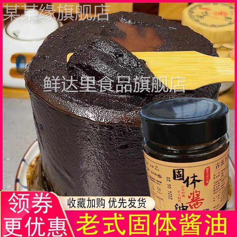 老式固体酱油块广西固体酱油膏经典豉油糕黑豆传统酱油黑豆旗舰店