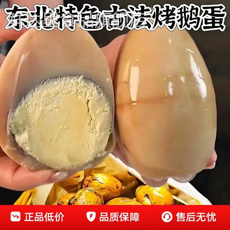特色烤鹅蛋5个东北风味特色美食熟食零食先卤后烤真空独立包装
