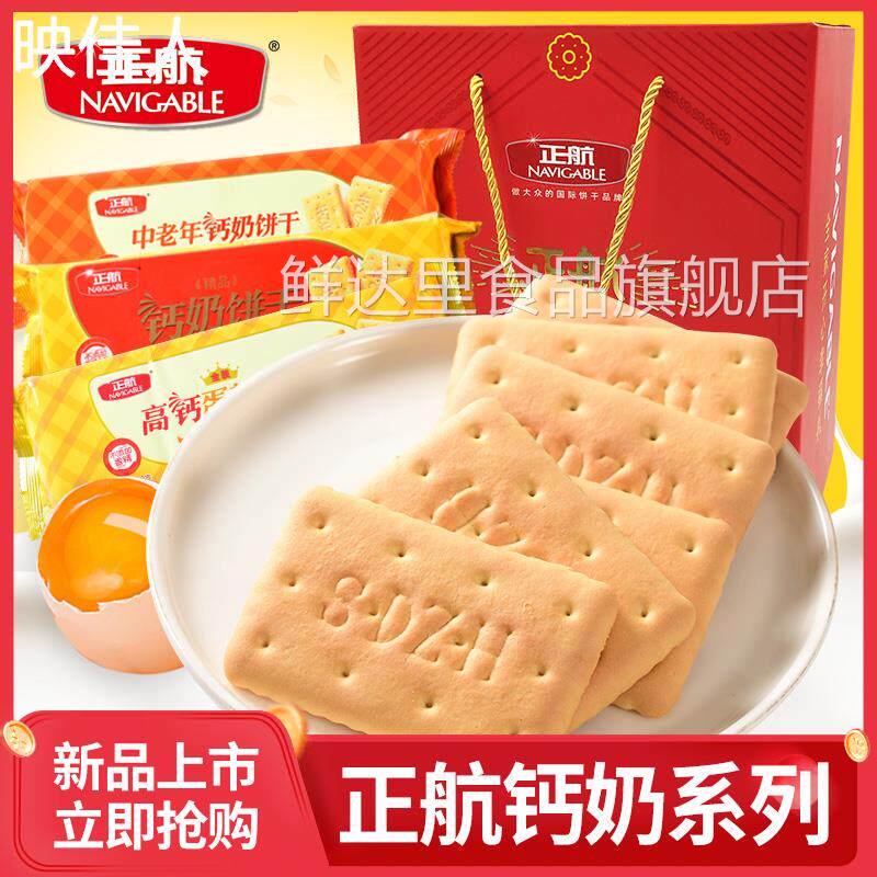 正航钙奶礼盒金装高钙蛋黄饼干 干中老年早餐零食山东特产厂家直