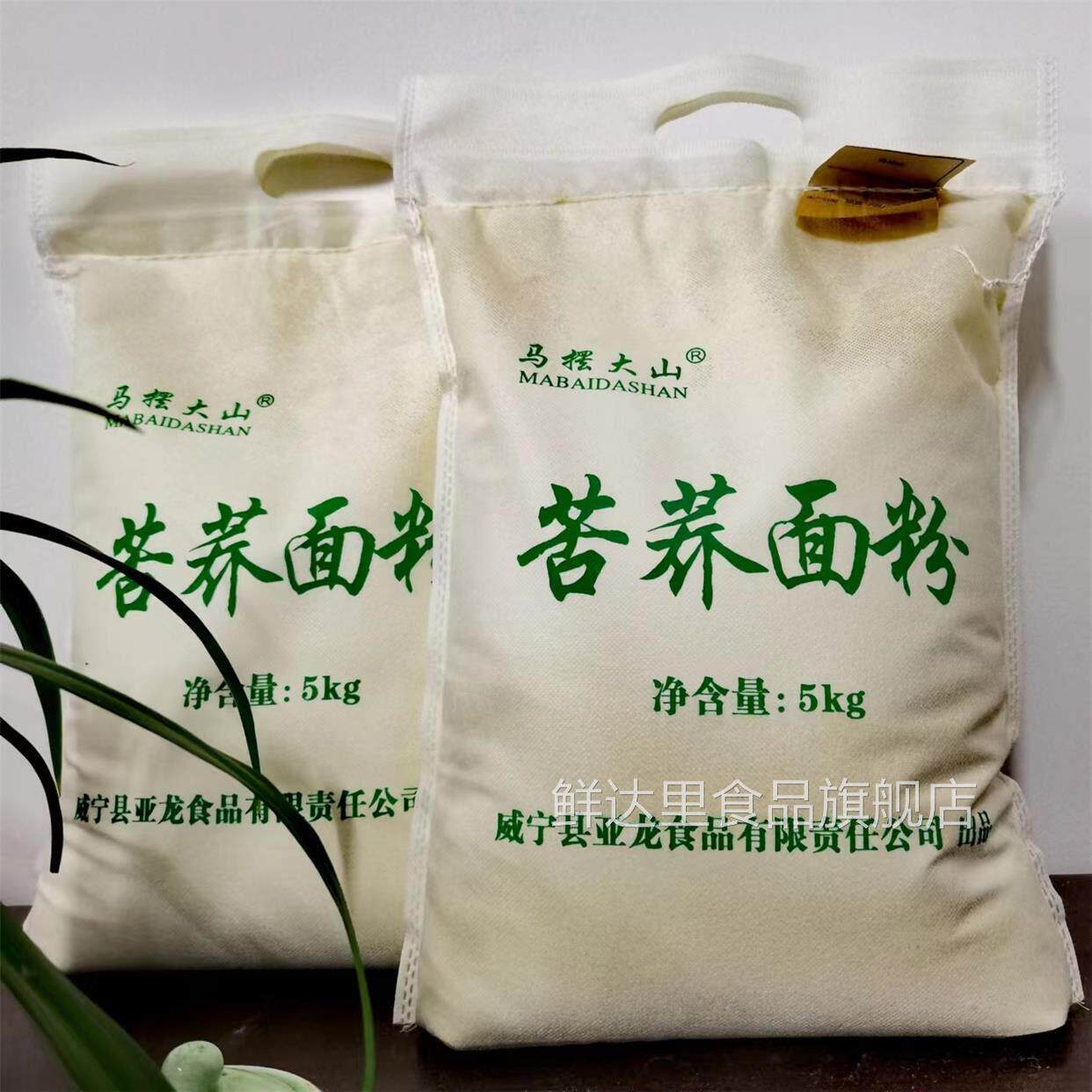 威宁纯苦荞面 面粉正宗贵州黑苦荞麦粉健康杂粮家用杂粮乔麦面荞