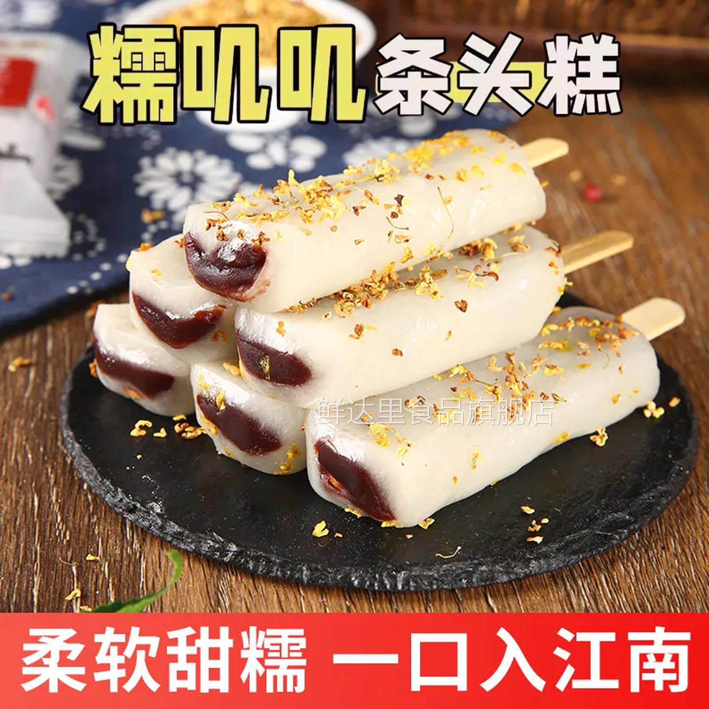 桂花条头糕上海风味特产红豆糯米团头条糕网红青团绿豆糕糯叽叽