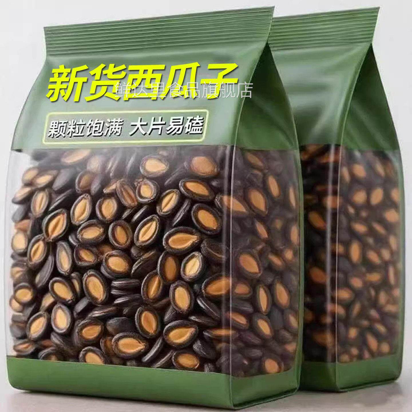 新货西瓜子话梅味黑瓜子原味西瓜籽坚果炒货零食小吃休闲食品年货