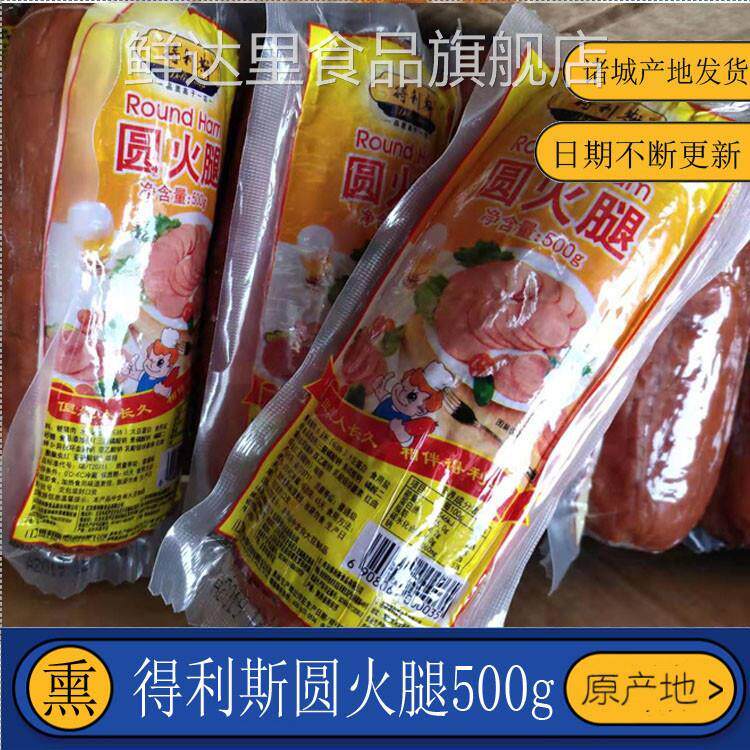 山东诸城得利斯圆火腿开袋即食香肠猪肉肠 原产地 500g大块肉包邮