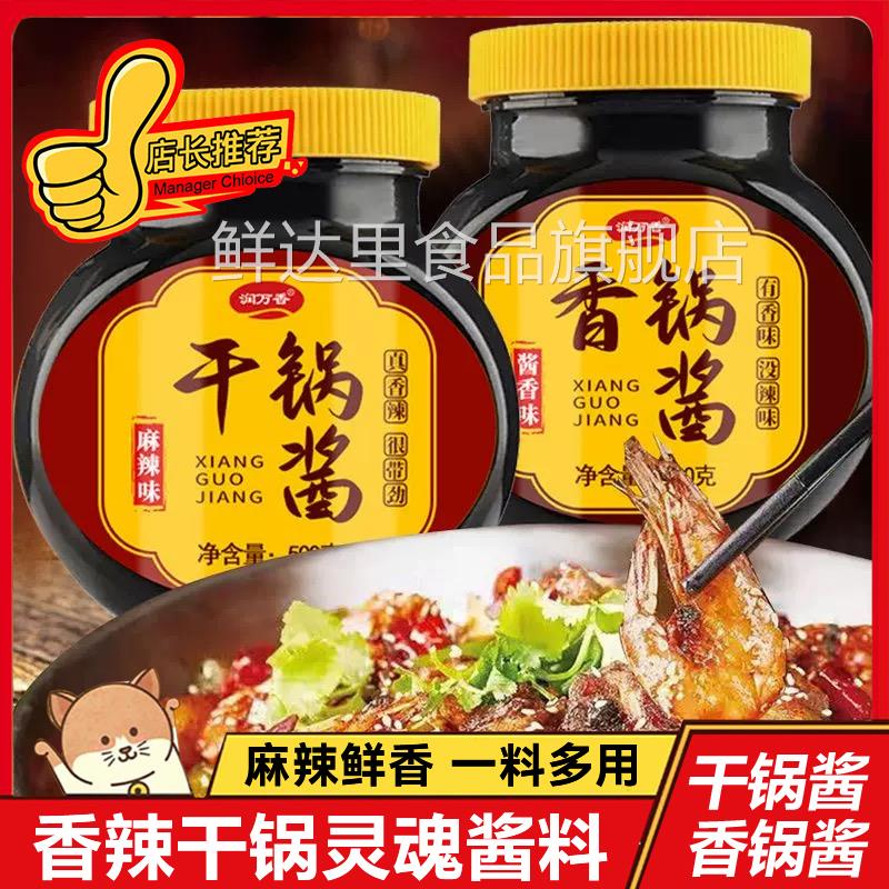 干锅酱香辣商用香锅酱不辣酱香四川味调料饭店麻辣香锅家用