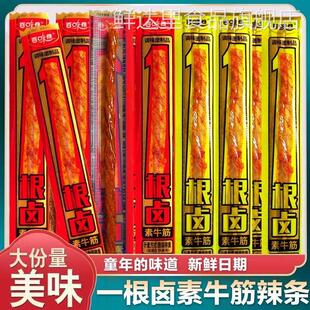 长根辣条百味烧一根筋超长解馋办公室经典休闲 好吃零食大童年牛