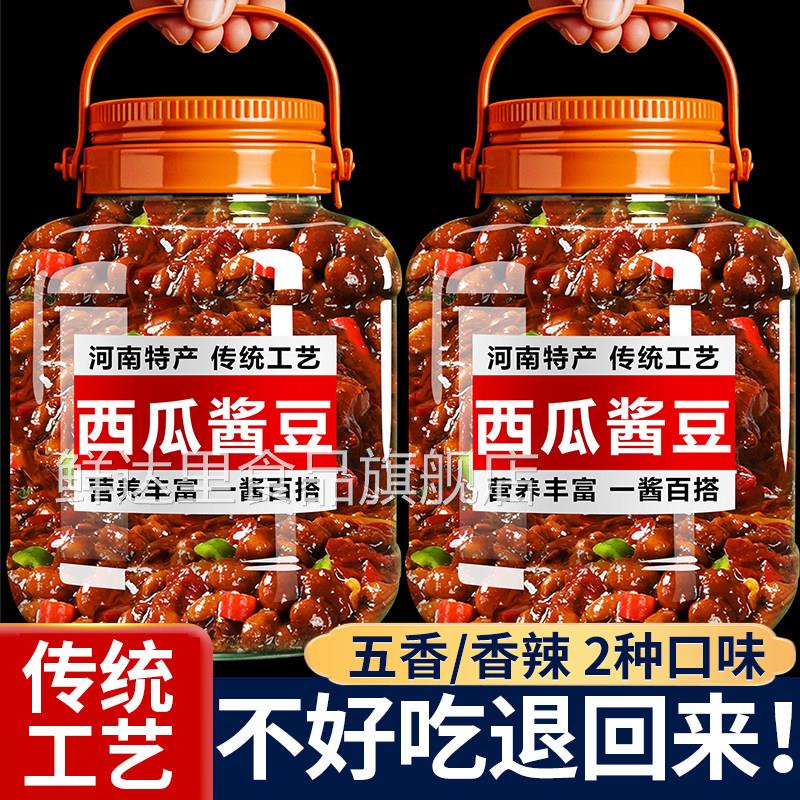 老式西瓜酱豆香辣五香秘制辣椒酱河南特产正宗黄豆酱熟酱拌面 面