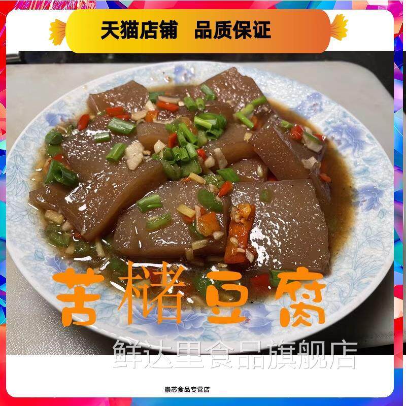 江西特产苦槠子婺源苦槠豆腐农家制作新鲜发货真空包装包邮