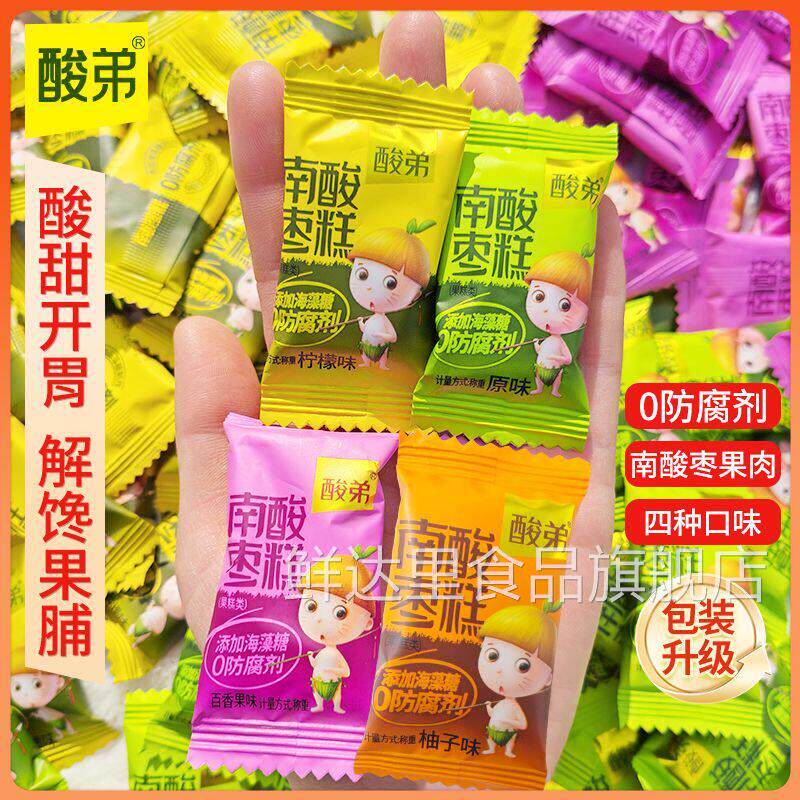 酸弟南酸枣糕软糖果原味酸甜可口休闲零食柚子独立小包装小吃果糕