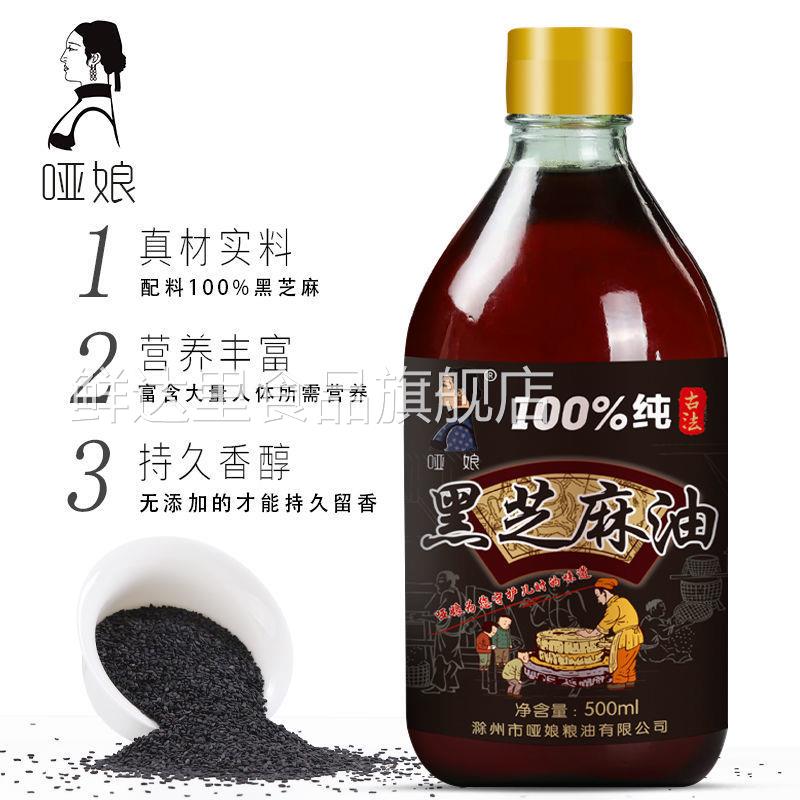 纯黑芝麻油香油纯正玻璃瓶500小磨麻油正宗纯月子油农家自榨