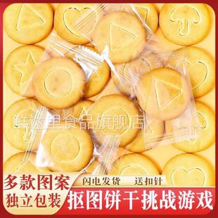 儿童抠糖饼零食网红爆款2023新款鱿扣糖游戏学生网红儿童宝藏糖果