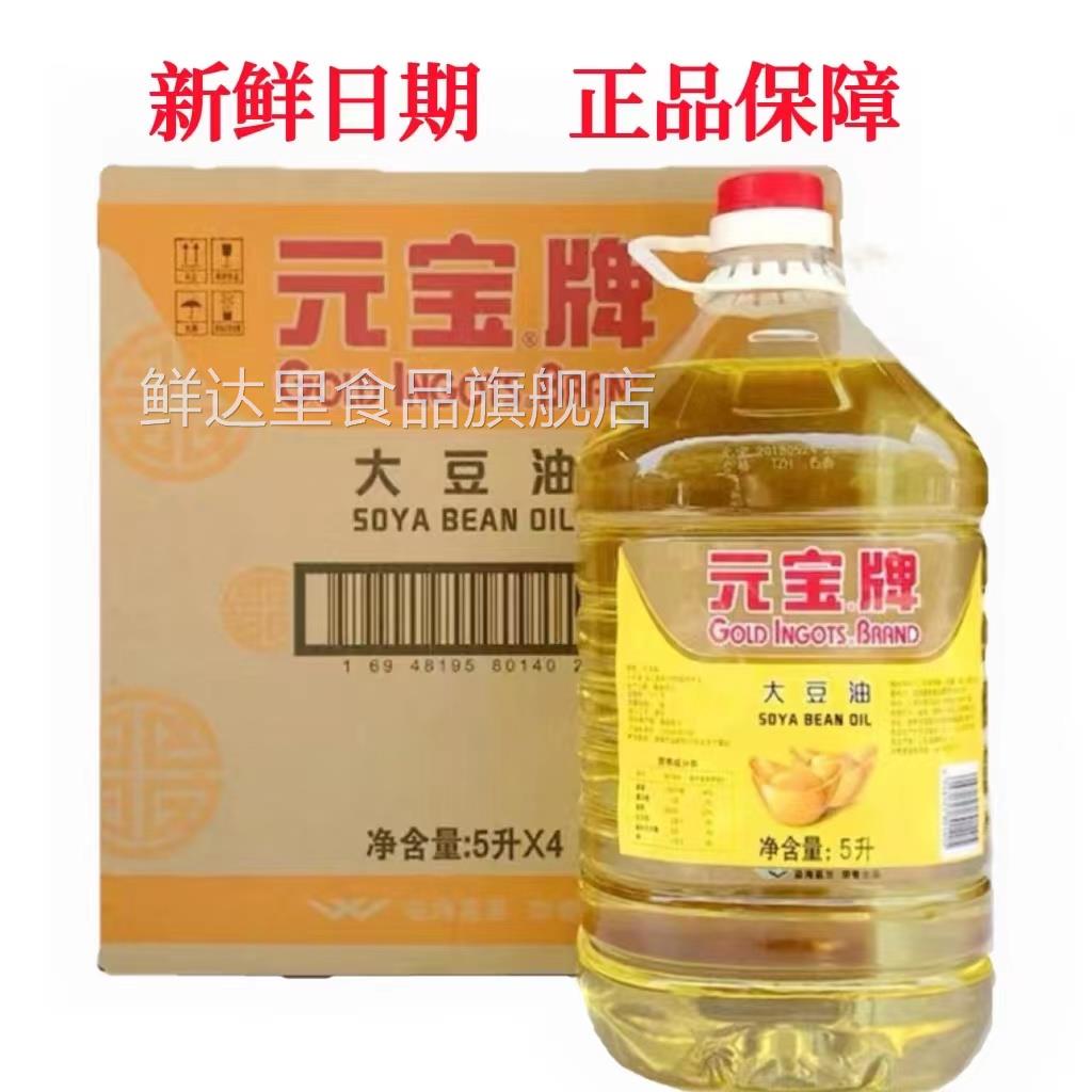 元宝牌大豆油桶食堂餐饮煎炸鸡排炒菜烘培专用食用油厨房小吃元宝