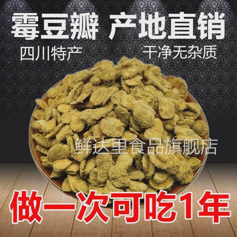 农家手工整片霉豆瓣胡豆瓣发酵蚕豆瓣毛豆子做辣椒酱豆瓣酱原材料