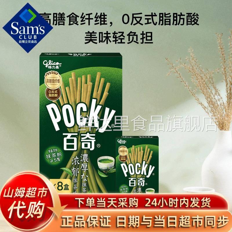 山姆会员店代购pocky百奇浓郁抹茶味装饰饼干休闲零食下午茶点心