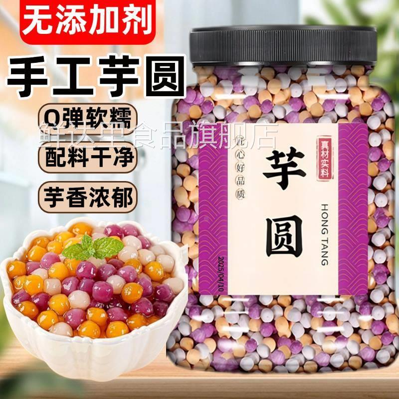 芋圆西米露组合套餐纯手工芋圆家用免煮无添加芋圆水果捞配料