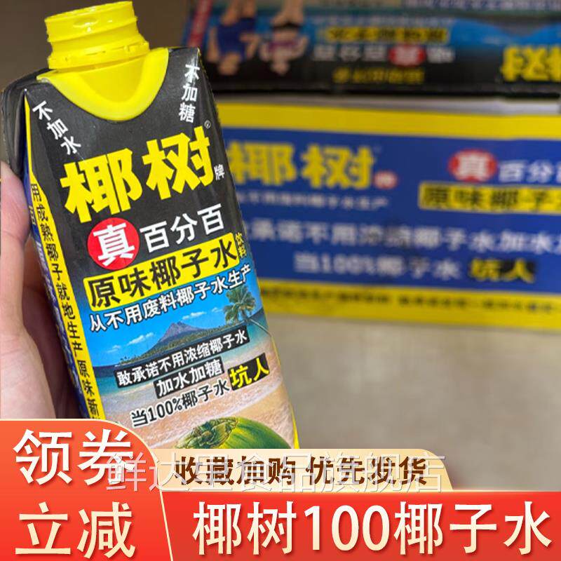 椰树百分百纯椰子水100%椰子水无糖含钾一个椰汁水330ml*12盒适用