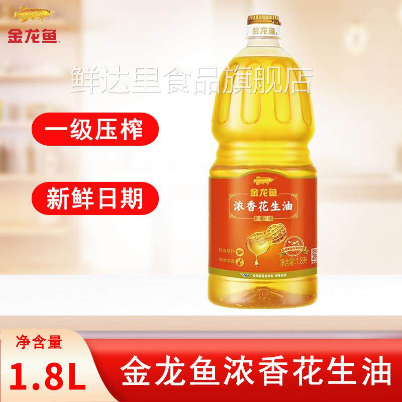 金龙鱼浓香花生油1.8L压榨一级纯正食用油家用炒菜一级新日期