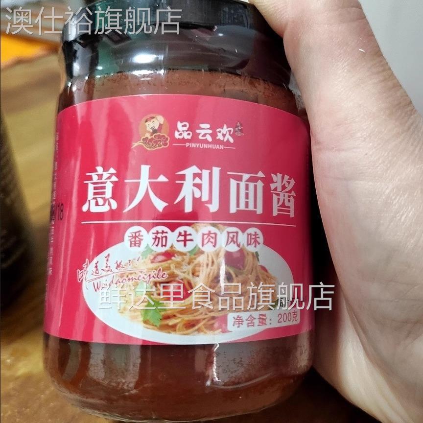 品云欢意大利面酱番茄牛肉酱意面酱肉酱牛排酱拌面拌饭酱调料