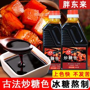 正品官方旗舰店炒糖色卤肉红烧肉上色商用家用月饼糖浆专用糖色