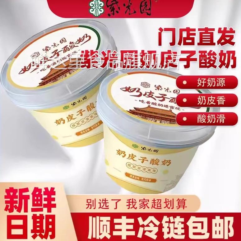 北京紫光园奶皮子酸奶老北京特产官方正品网红原味6杯特色顺丰