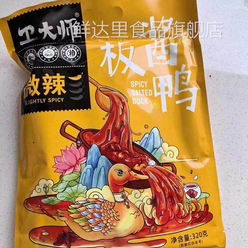 新品卫大师酱板鸭手撕湖南特产麻辣零食解馋休闲出差坐火车旅游追