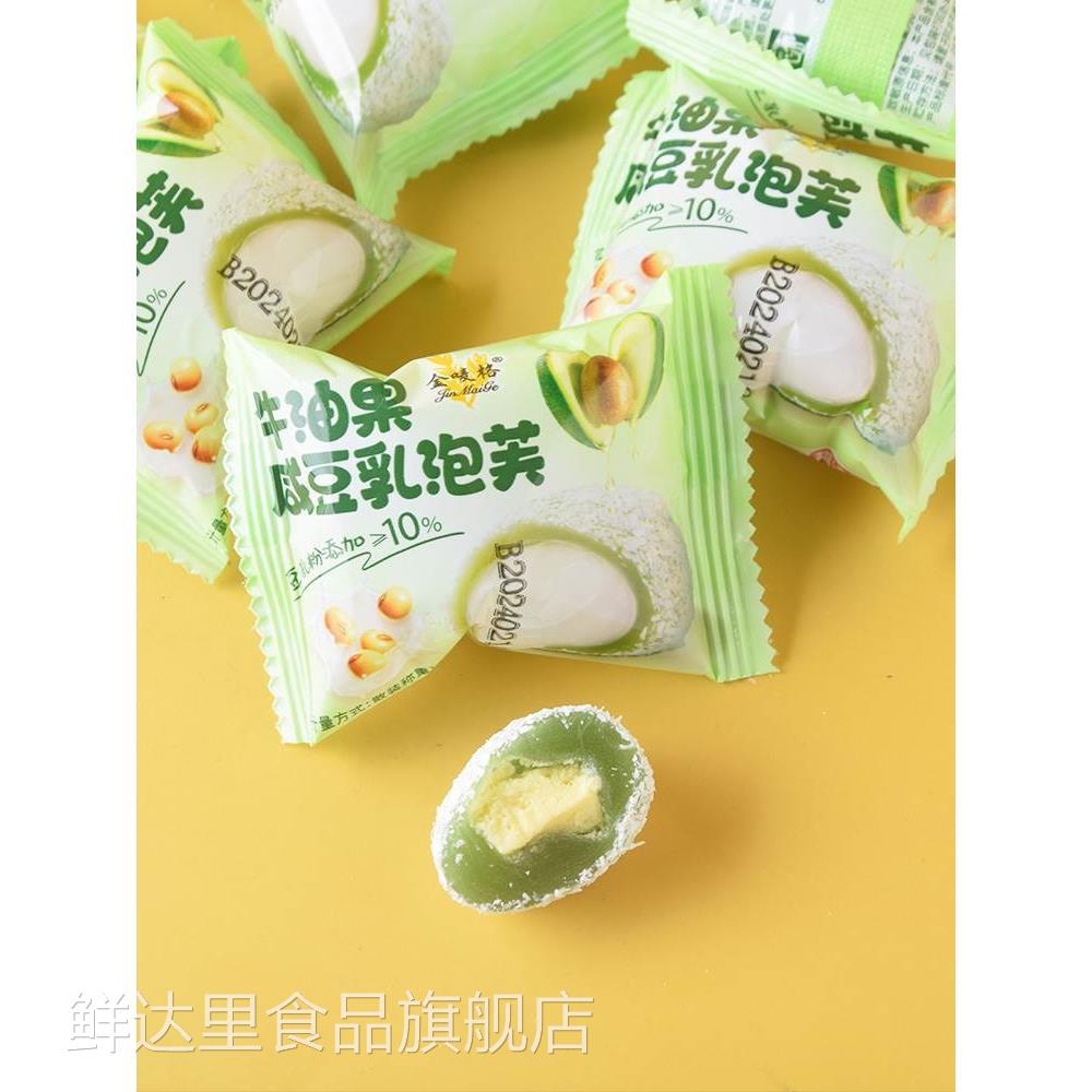 七点食分牛油果咸豆乳泡芙咸豆乳味糕点雪媚娘爆浆泡芙麻薯小包装