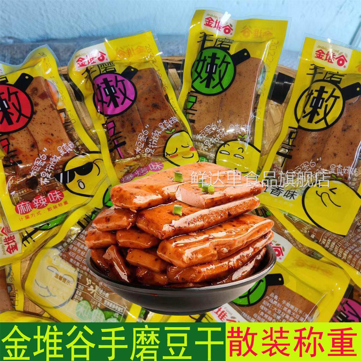 金堆谷手磨嫩豆干 干香菇豆干 干散装豆干 干小包装重庆特产香辣