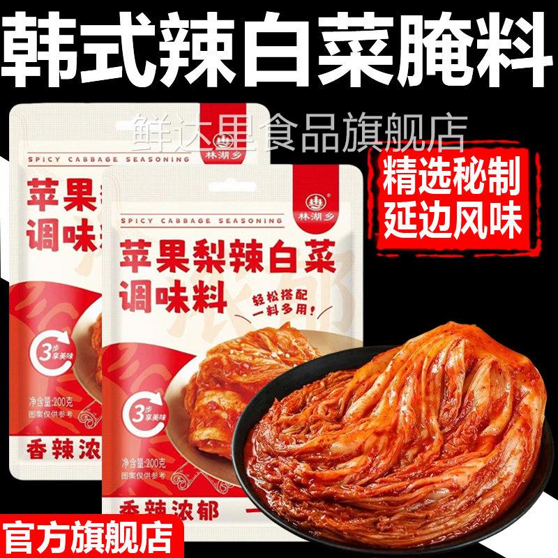 正宗朝鲜延边苹果梨辣白菜腌制专用酱料韩国泡菜调味料官方旗舰店