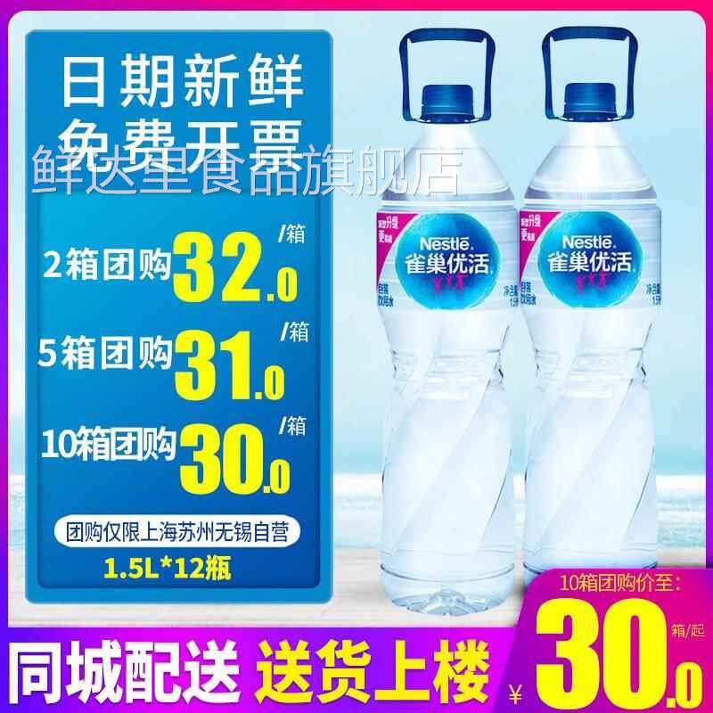 雀巢优活包装饮用水1.5L*12瓶整箱大瓶装水非矿泉水泡茶水2箱包邮